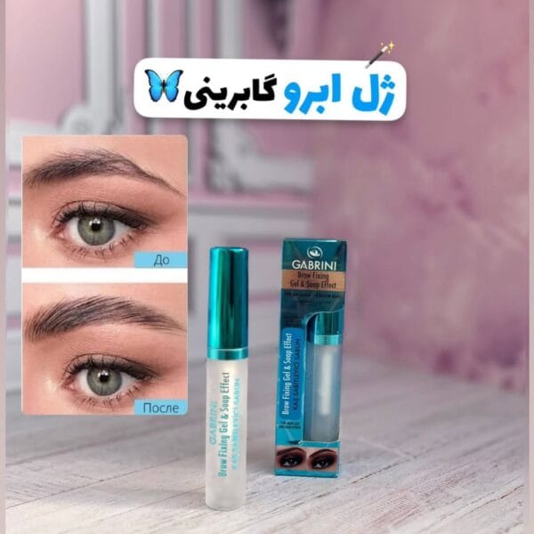 ژل ابرو گابرینی اورجینال
