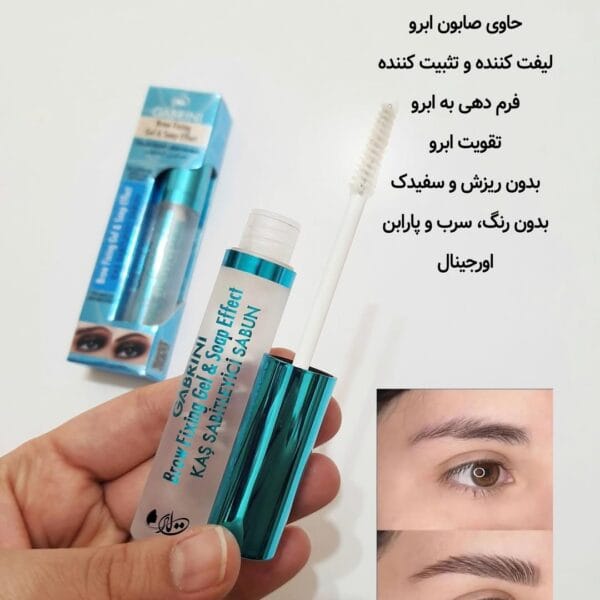 ژل ابرو گابرینی اورجینال