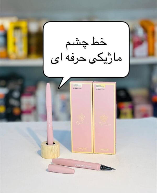 خط چشم یانگمی